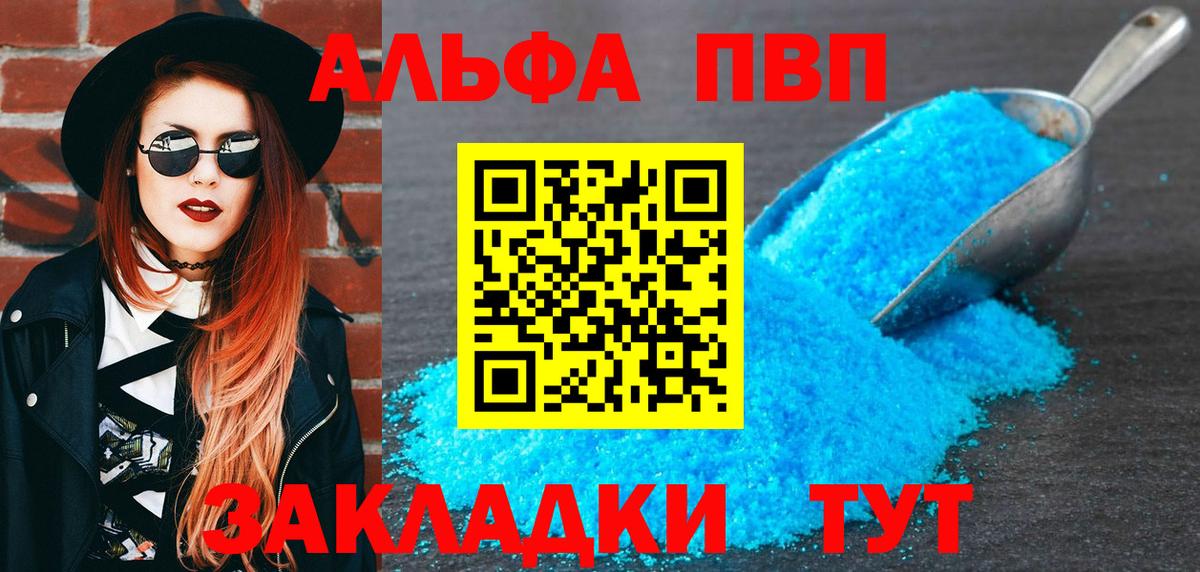 А ПВП мука  Alpha PVP VHQ  Вход с VPN  Туапсе 