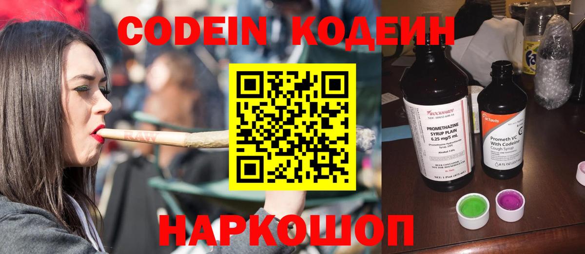 Codein Purple Drank  Вход с VPN  Туапсе 