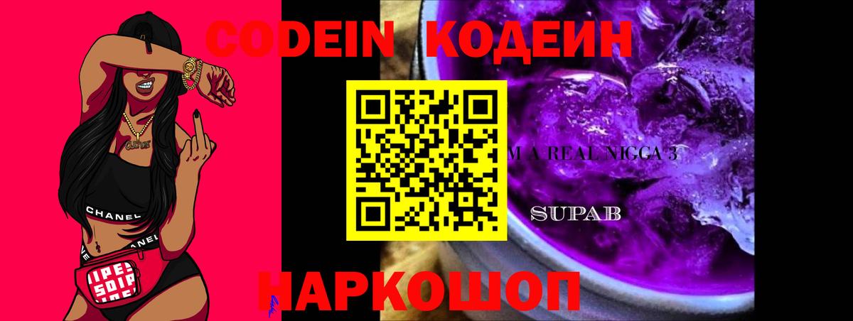 Кодеиновый сироп Lean напиток Lean (лин) Туапсе