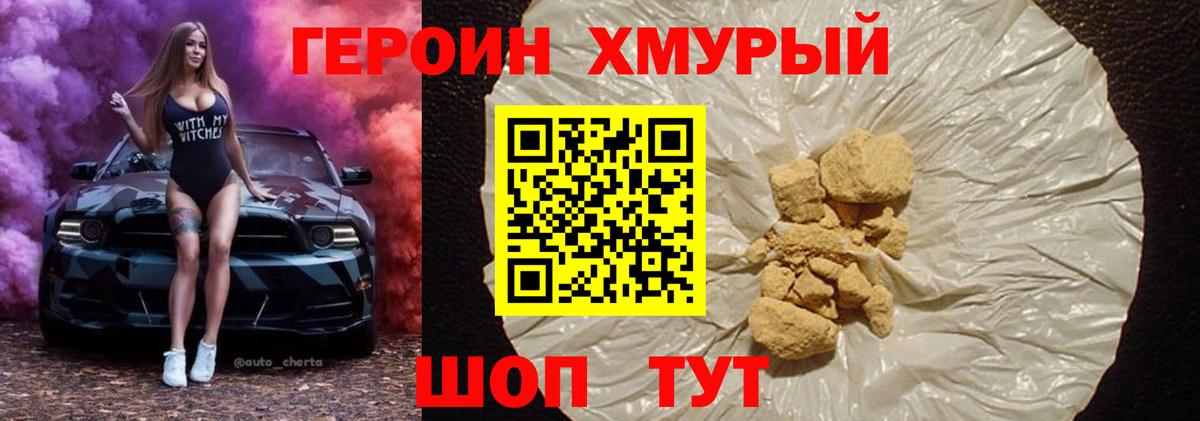 ГЕРОИН афганец Туапсе