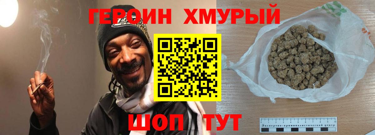 Туапсе  ГЕРОИН  Вход с VPN  Героин афганец 