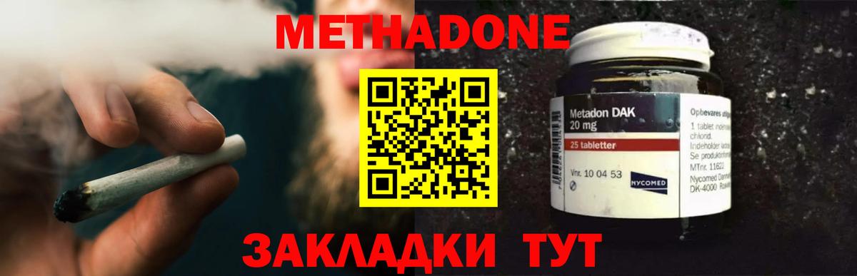 МЕТАДОН мёд Туапсе