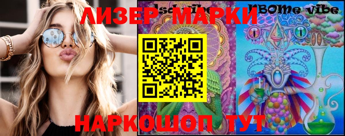Наркотические марки 1,8мг Туапсе