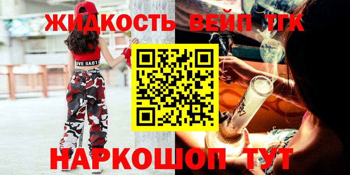 ТГК жижа  Вход с VPN  блэк спрут   Туапсе 